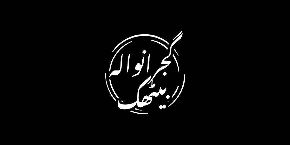 Gujranwala